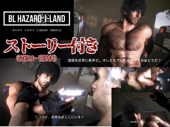 ラテン系イケメン軍人カルロスと退廃した世界で一時の安らぎを求める動画セット【BLHAZARD  I-LAND】 - サンプル画像 3