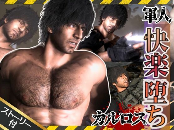 ラテン系イケメン軍人カルロスと退廃した世界で一時の安らぎを求める動画セット【BLHAZARD  I-LAND】