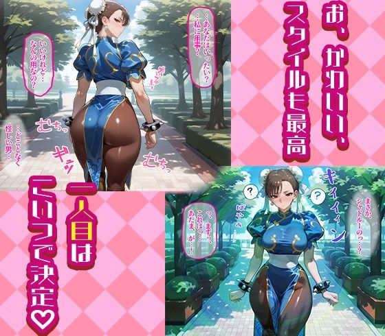 春麗とキャミィを着せ替え縛って無責任膣内出しする話 - サンプル画像 1