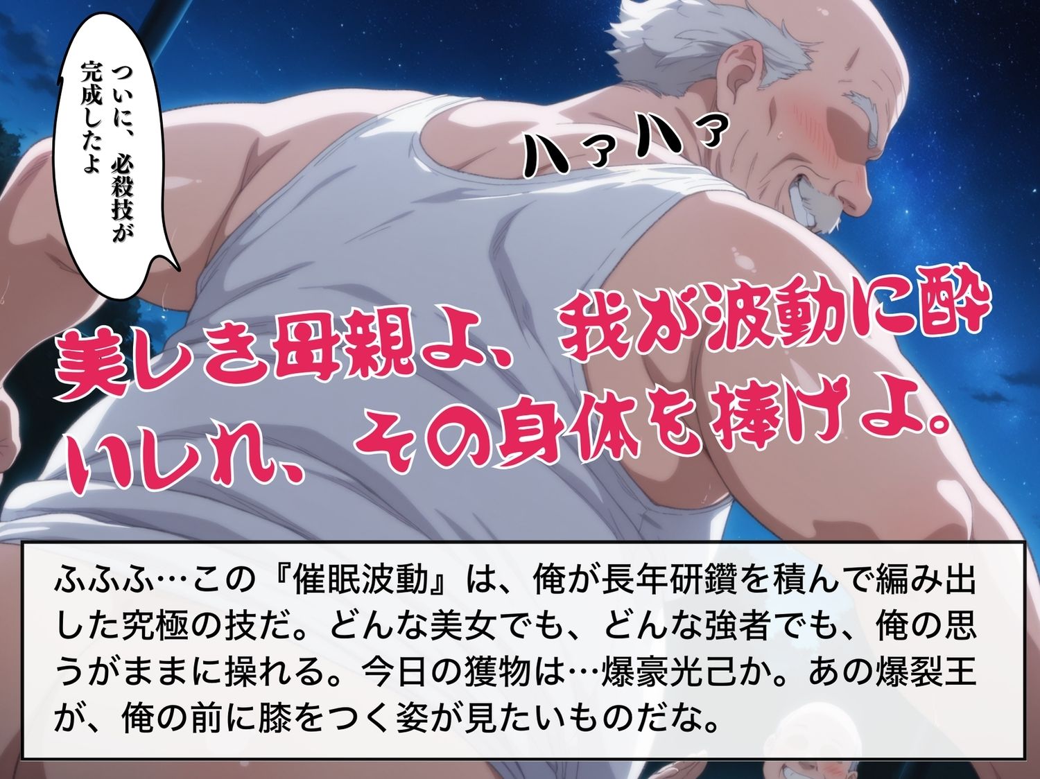 【完全敗北】催●の鎖 〜爆◯光己、自由を奪われて〜 - サンプル画像 1