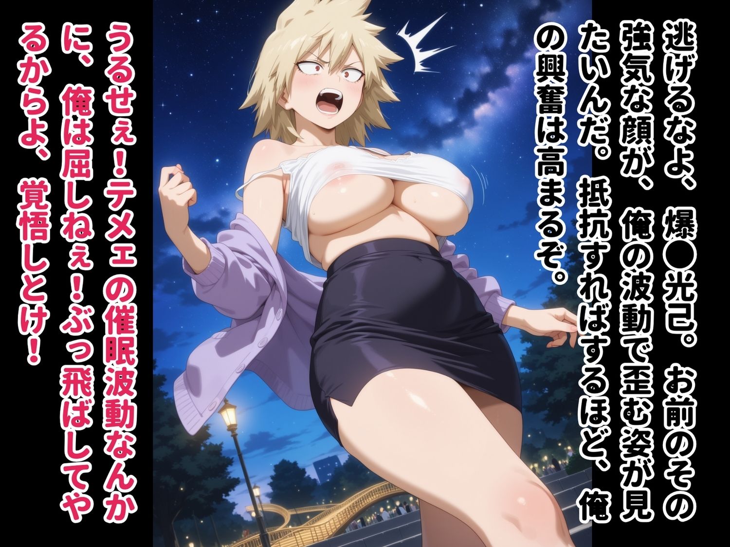 【完全敗北】催●の鎖 〜爆◯光己、自由を奪われて〜 - サンプル画像 2