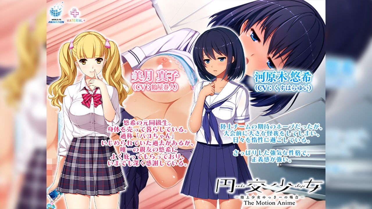 円交少女 〜陸上少女ゆっきーの場合〜 The Motion Anime - サンプル画像 1