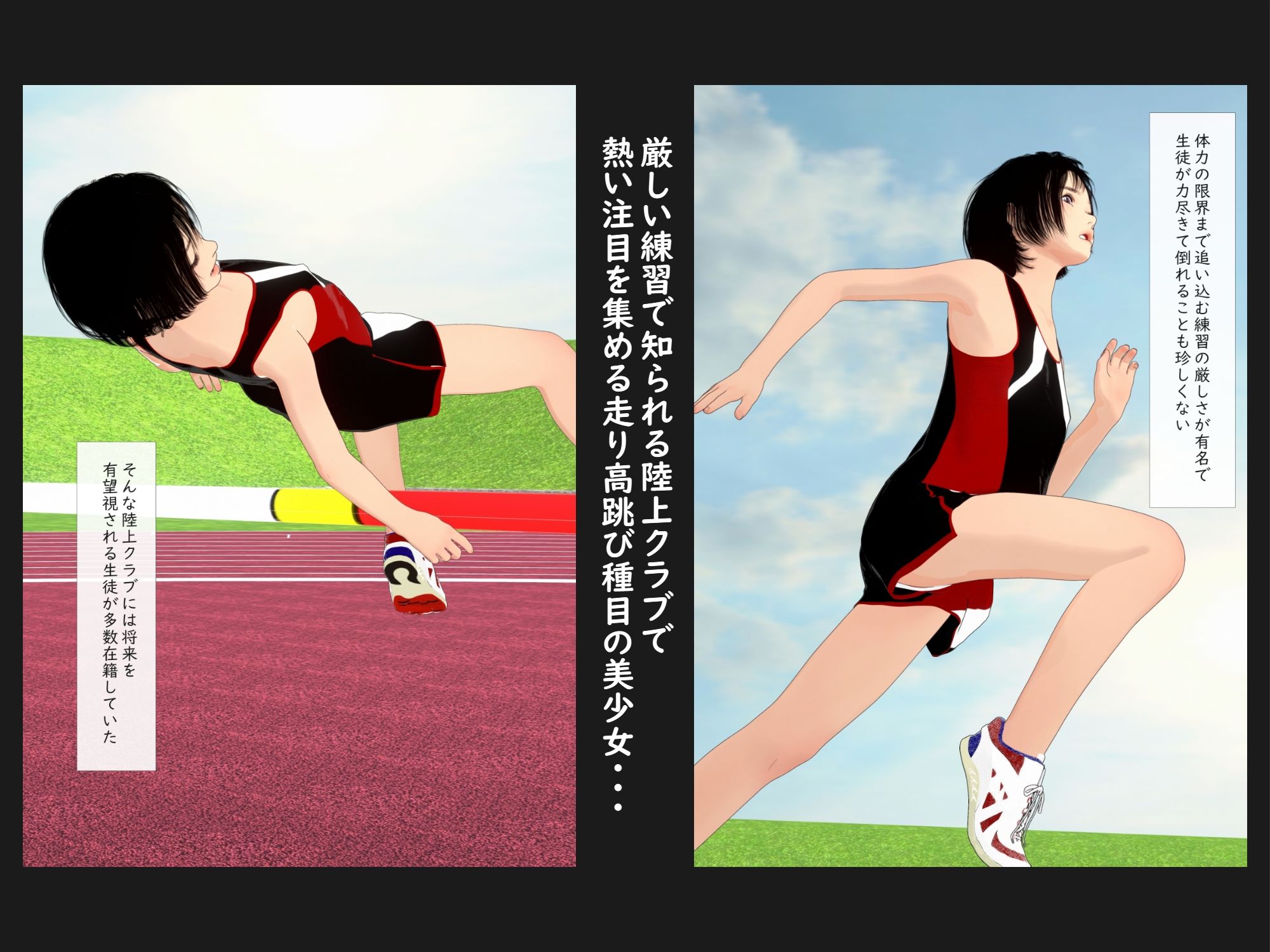 体力の限界で倒れたスポーツ少女を介抱したい〜ハイジャンプ編〜 - サンプル画像 2