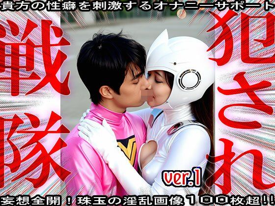 異種姦！犯●れ戦隊☆シコルンジャー 1 - サンプル画像 5
