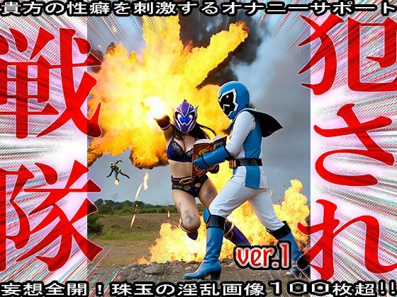 異種姦！犯●れ戦隊☆シコルンジャー 1 - サンプル画像 6