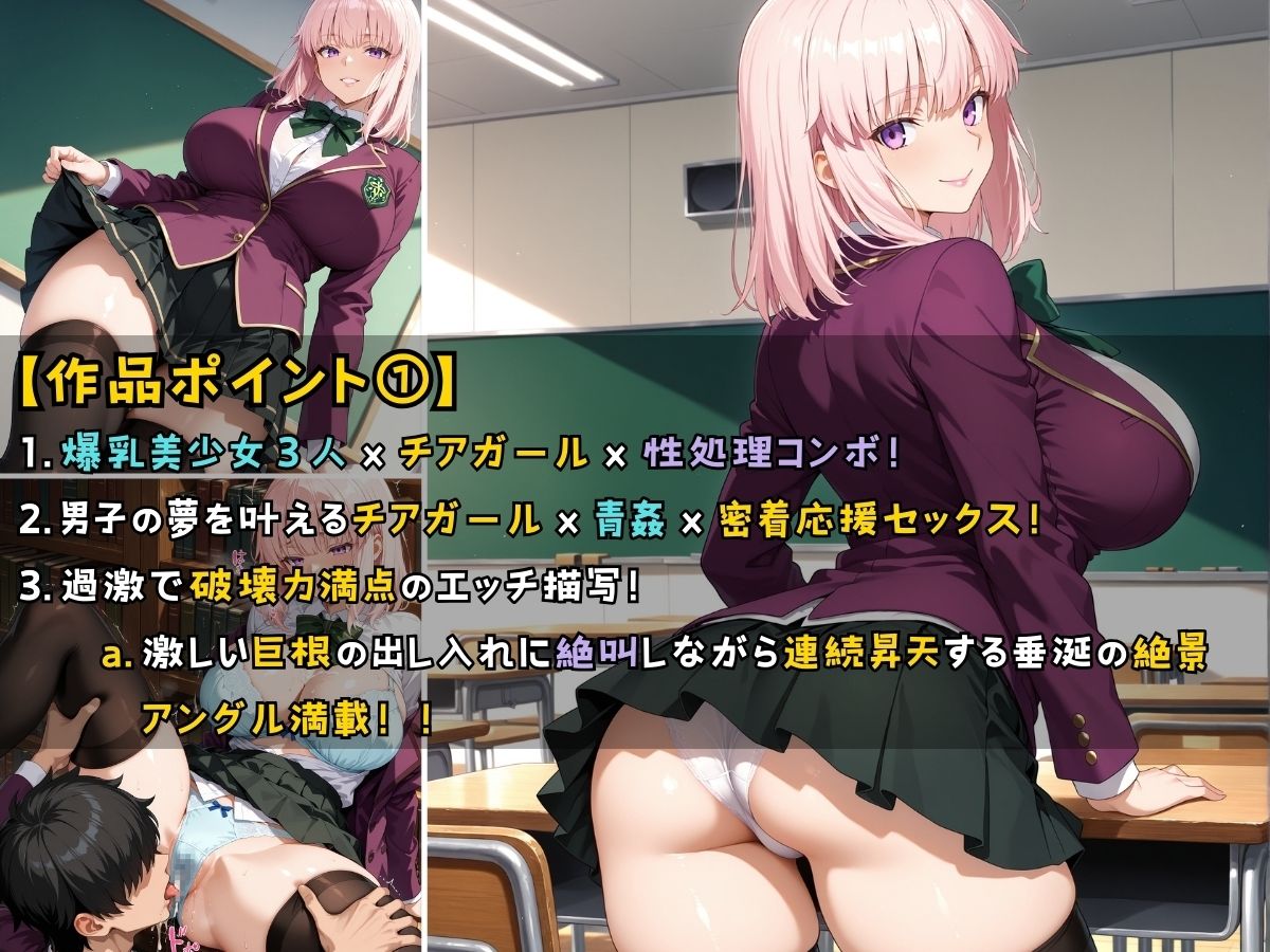 チアガール女子校生 ユニフォームを着てエッチなことをする話 - サンプル画像 2