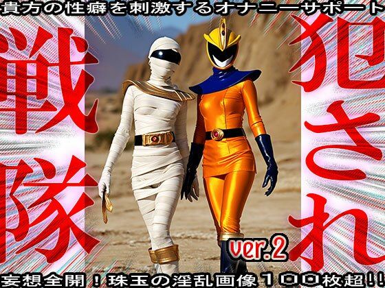 異種姦！犯●れ戦隊☆シコルンジャー 2 - サンプル画像 5