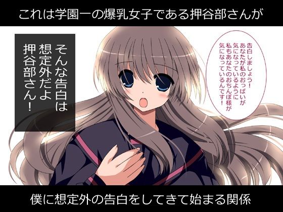 押谷部さんはしゃぶりたい - サンプル画像 1