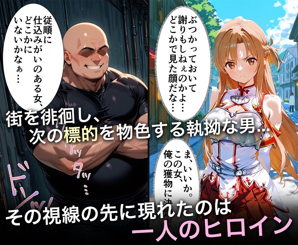 監禁調教-キモデブ男の汚ちんぽに犯●れるイキ狂う話-結○明日奈 - サンプル画像 1