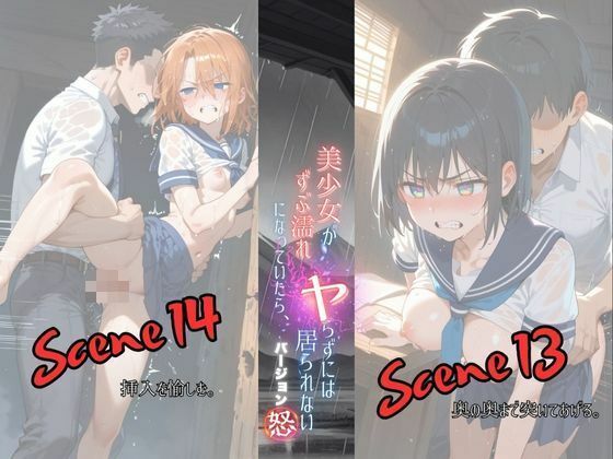 美少女がずぶ濡れになっていたら、ヤらずにはいられない バージョン【怒】 - サンプル画像 8