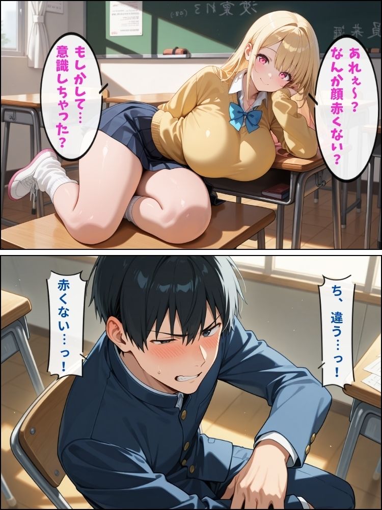 放課後の教室でムチムチギャルに狙われたオタクくん…童貞を卒業する話【セリフ付き】 - サンプル画像 4
