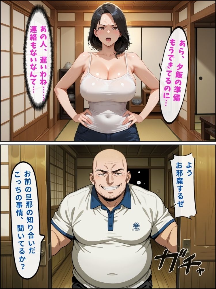 巨乳人妻が夫に裏切られ…借金取りに抱かれる話【セリフ付き】 - サンプル画像 2
