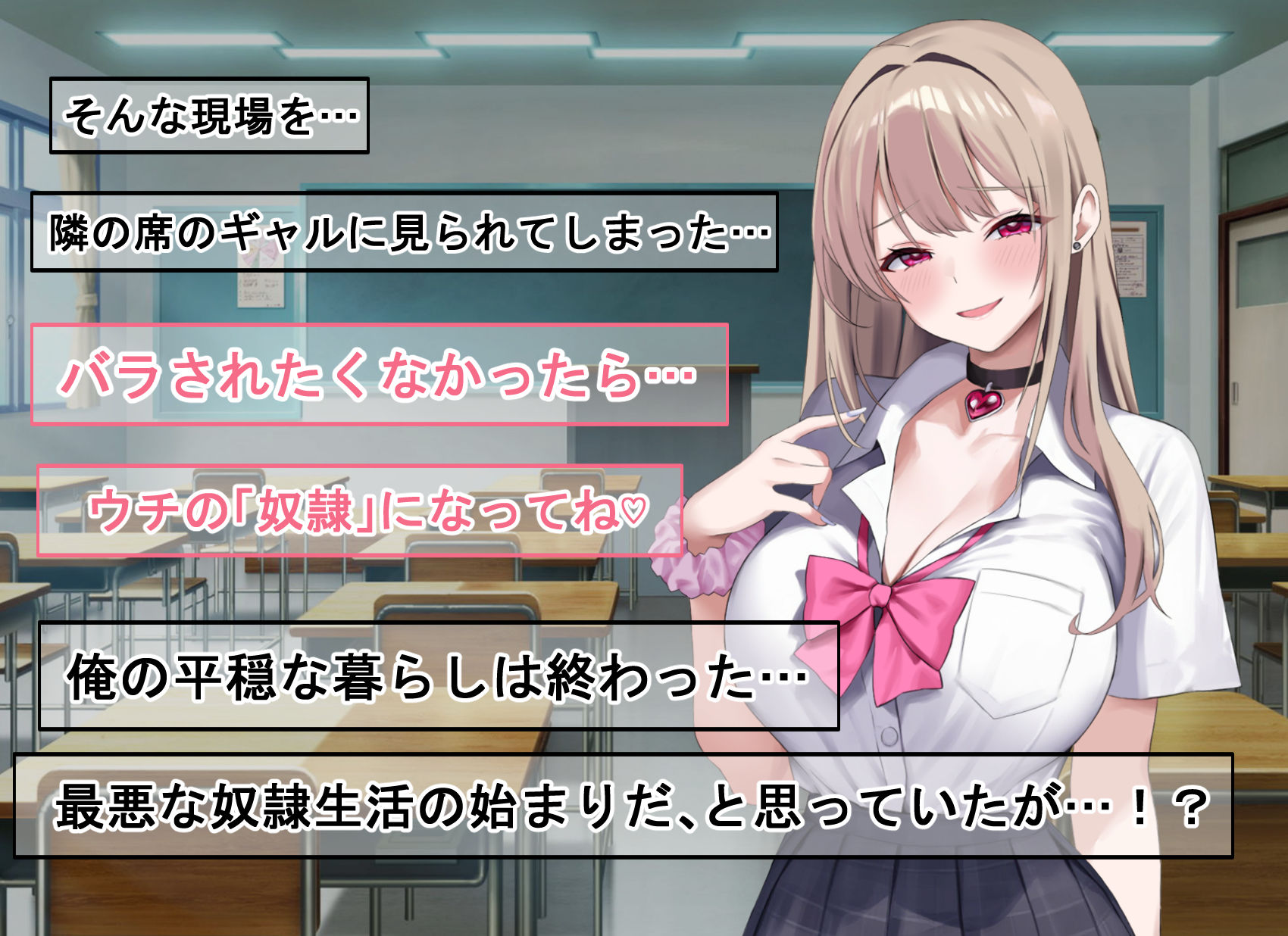 ギャルに弱みを握られた結果性奴●にされてしまった話 - サンプル画像 2