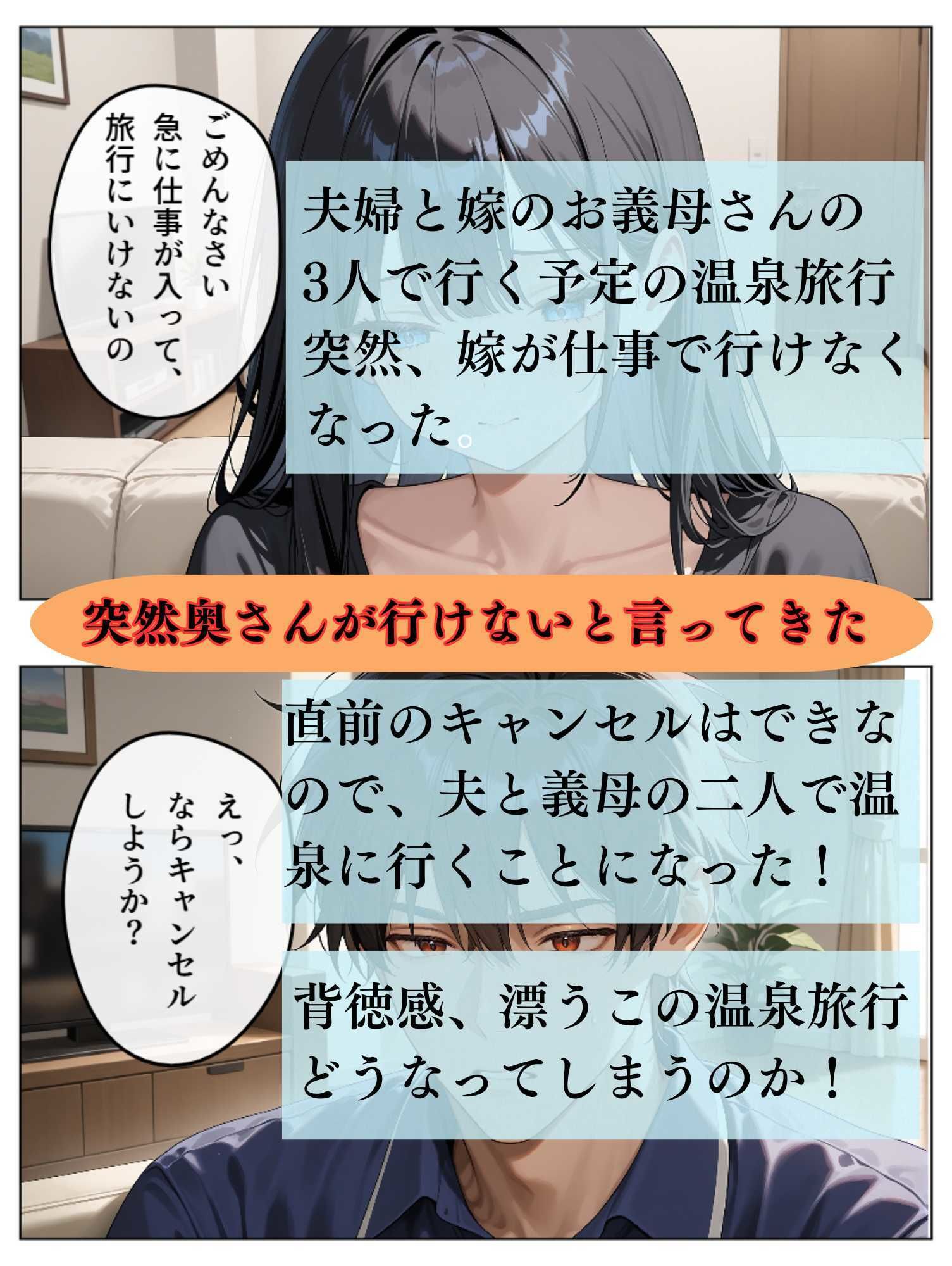 義母と2人の温泉旅行 熟した果実に息子メロメロ - サンプル画像 1