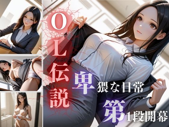 OLの日常  第一弾〜宮下春乃（みやしたはるの）