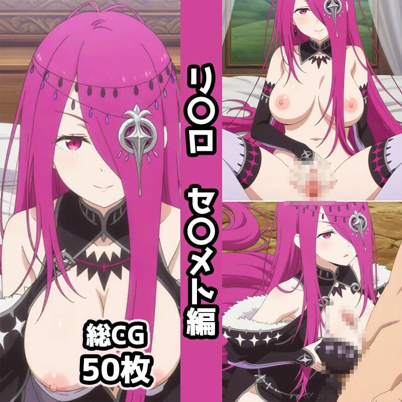 リ〇ロ2nd総集編エロCG集（上） - サンプル画像 5