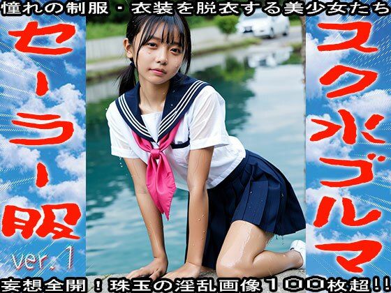 スク水！ブルマ！セーラー服！ 1 - サンプル画像 1