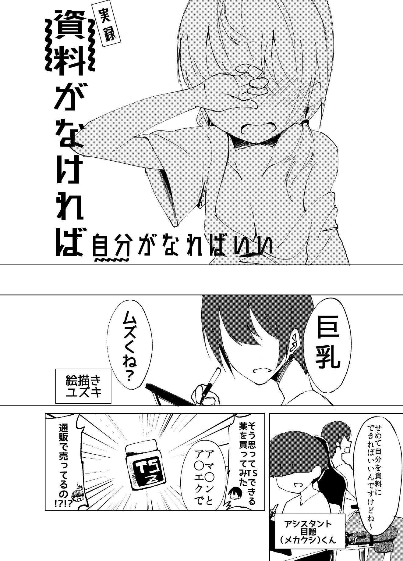 資料がなければ自分がなればいい - サンプル画像 1