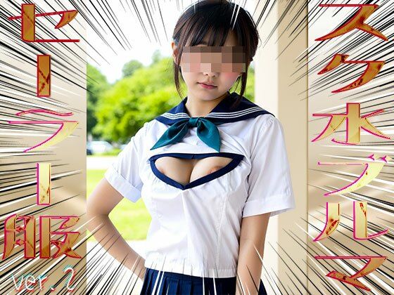 スク水！ブルマ！セーラー服！ 2 - サンプル画像 7