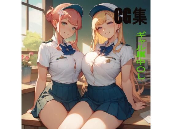 CG集 ギャルJK中〇し