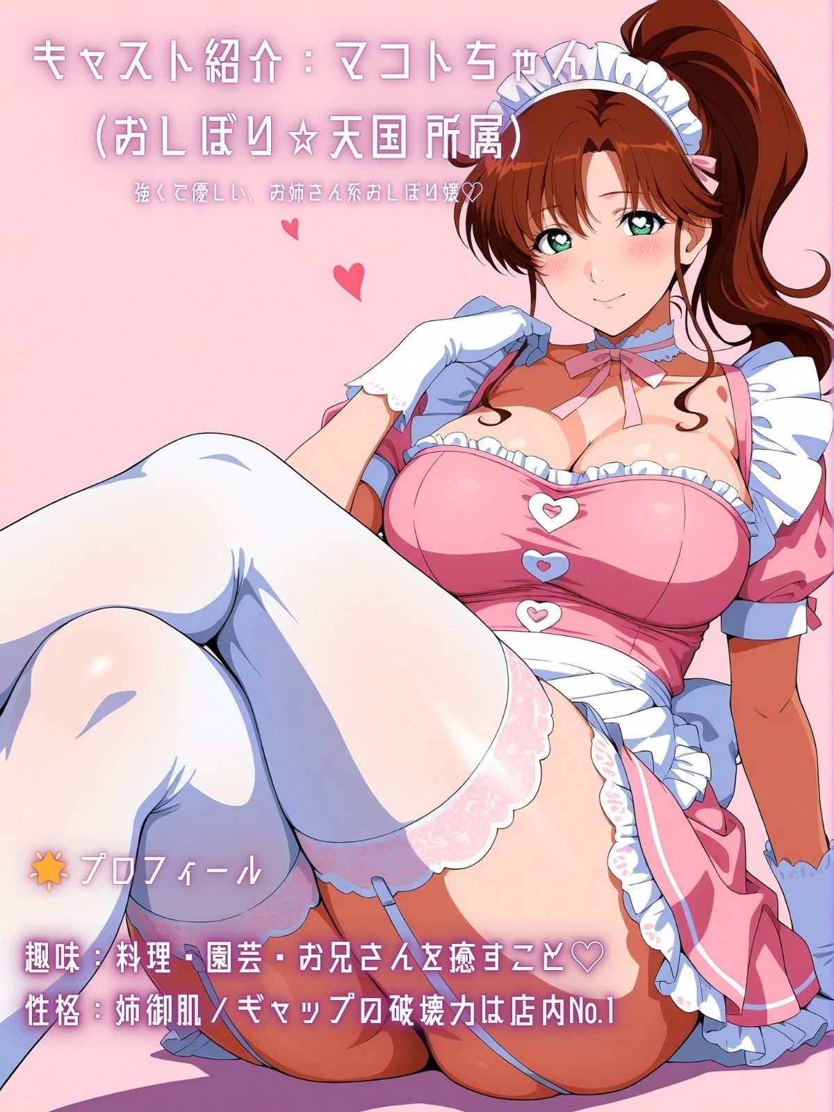 おしぼり☆天国 ヌくだけじゃダメですか？ MAKOTO - サンプル画像 2