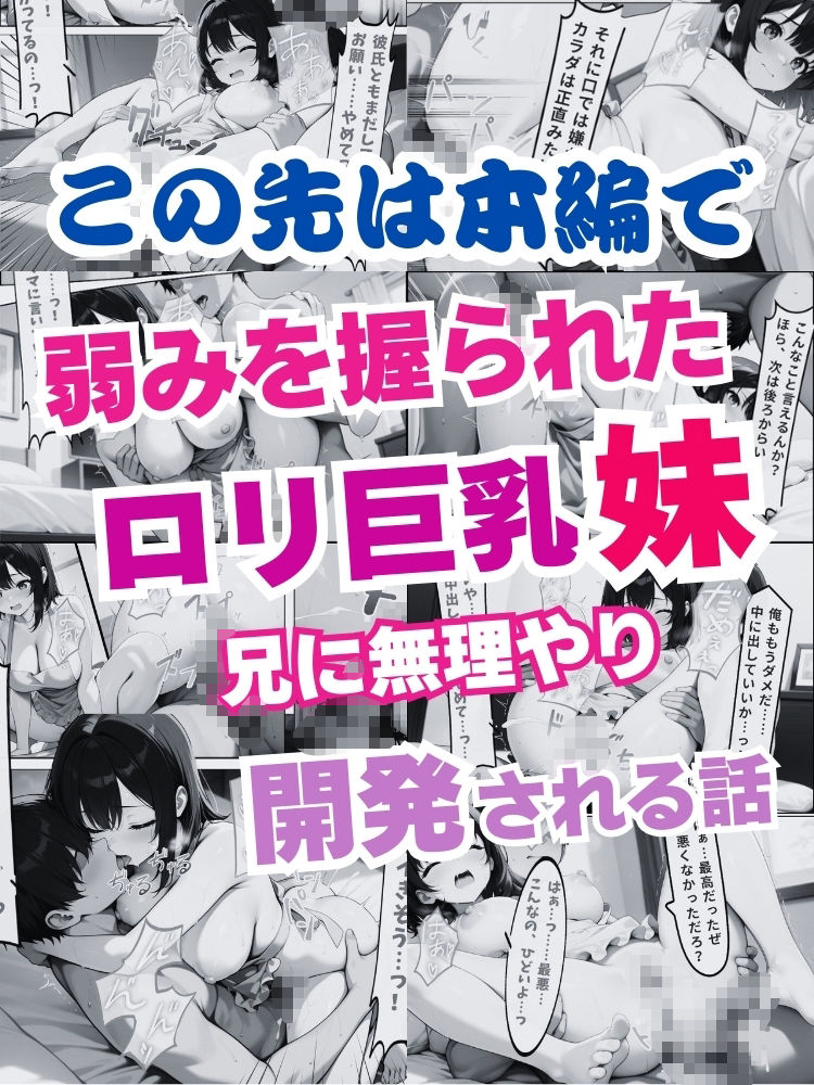 弱みを握られたロリ巨乳妹が兄に無理やり開発される話【セリフ付き】 - サンプル画像 10