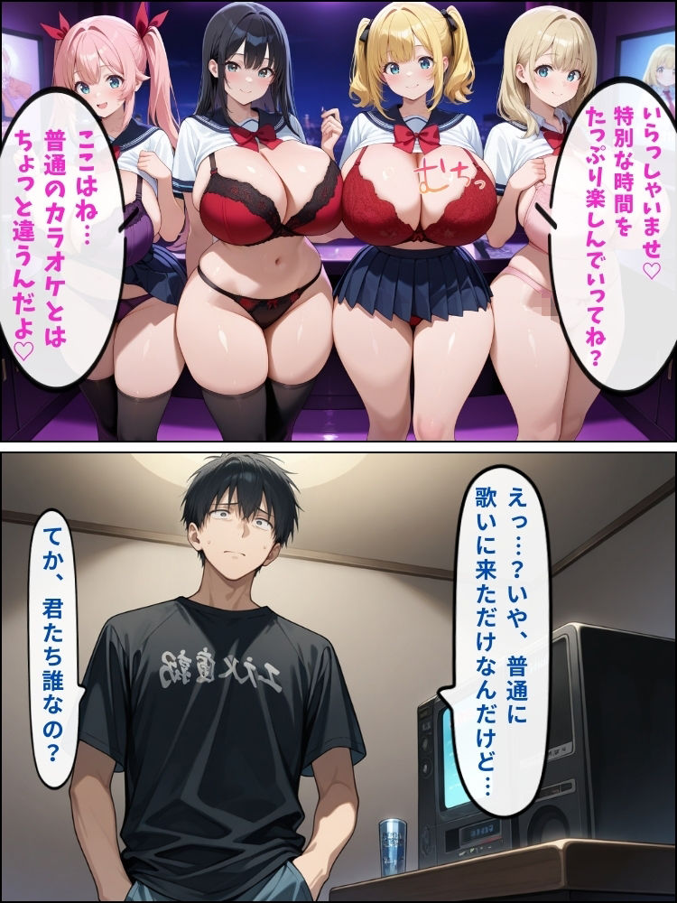 密室カラオケでムチムチ女子が全員ご奉仕…終わらないハーレム快楽【セリフ付き】 - サンプル画像 2