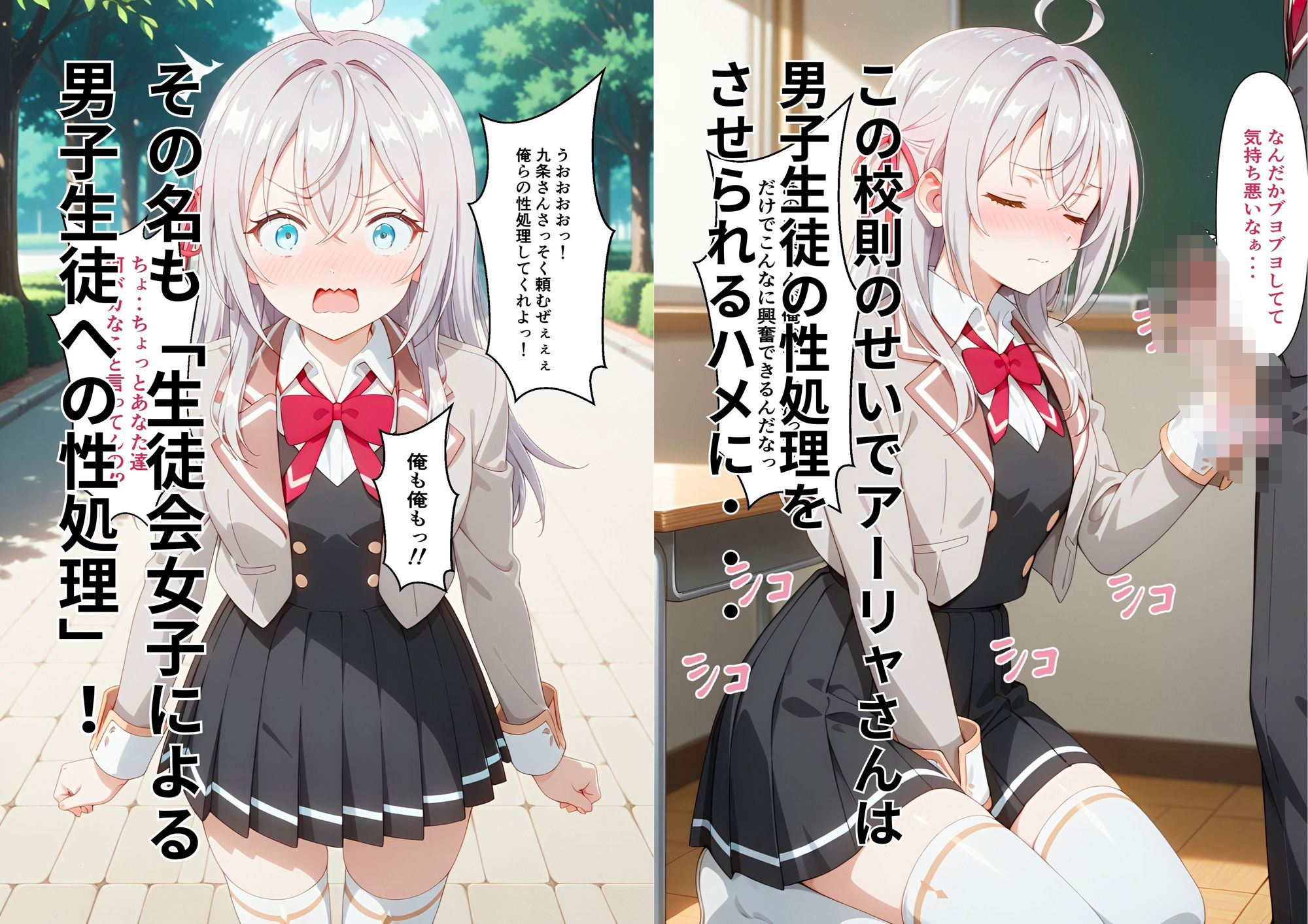 生徒会性処理係になっちゃったアー◯ャさん - サンプル画像 2