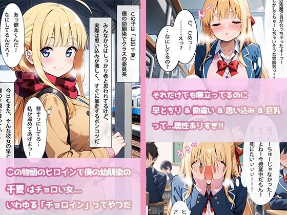 早とちりチョロインちゃんは今日もいいように使われる  〜片想い中の幼馴染との行為が先生にバレちゃった…口止め料を払って私が彼を守らなきゃっ！〜 - サンプル画像 1