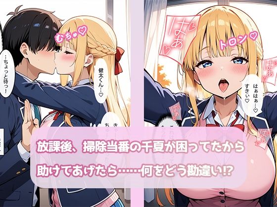 早とちりチョロインちゃんは今日もいいように使われる  〜片想い中の幼馴染との行為が先生にバレちゃった…口止め料を払って私が彼を守らなきゃっ！〜 - サンプル画像 2
