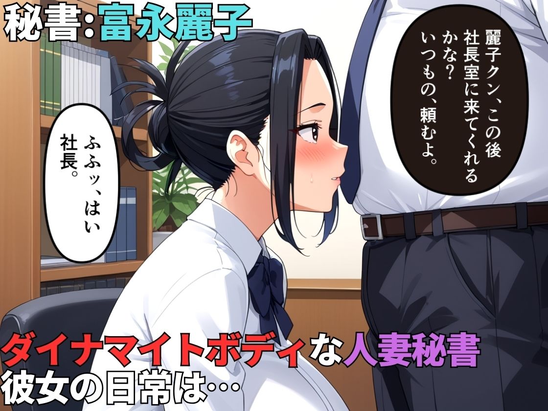 人妻秘書の淫らな性接待 - サンプル画像 1
