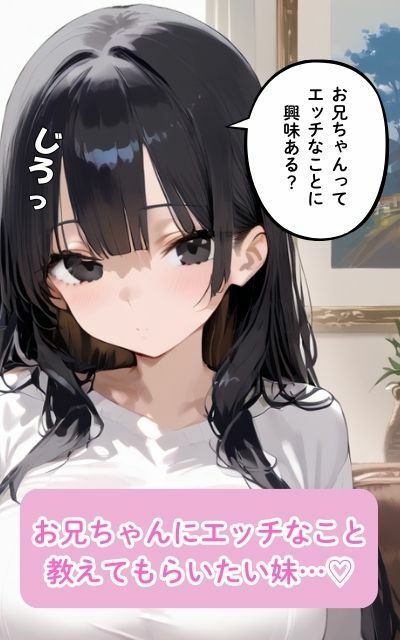 妹はお兄ちゃんの性指導で初体験する - サンプル画像 1