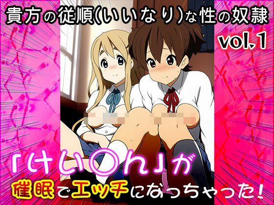 【同人CG集】けい○ん！ 1 - サンプル画像 4