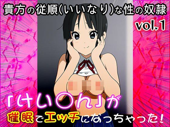 【同人CG集】けい○ん！ 1 - サンプル画像 6