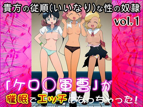 【同人CG集】ケロ○軍曹 1 - サンプル画像 1