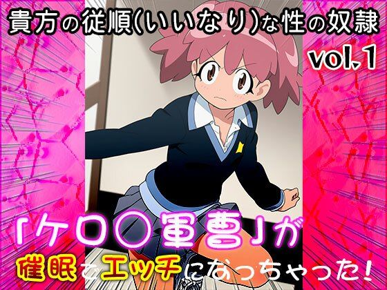 【同人CG集】ケロ○軍曹 1 - サンプル画像 3