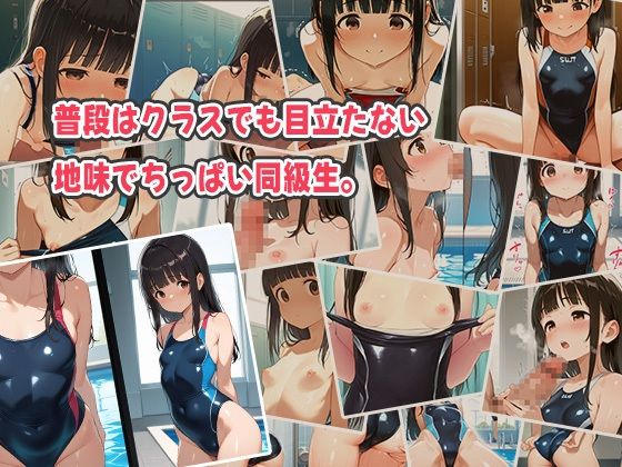 欲求不満なちっぱい同級生が男子を誘惑！彼氏じゃ満たされずエロ沼堕ち - サンプル画像 1