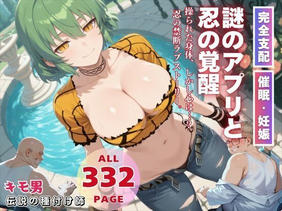 謎のアプリと忍の覚醒