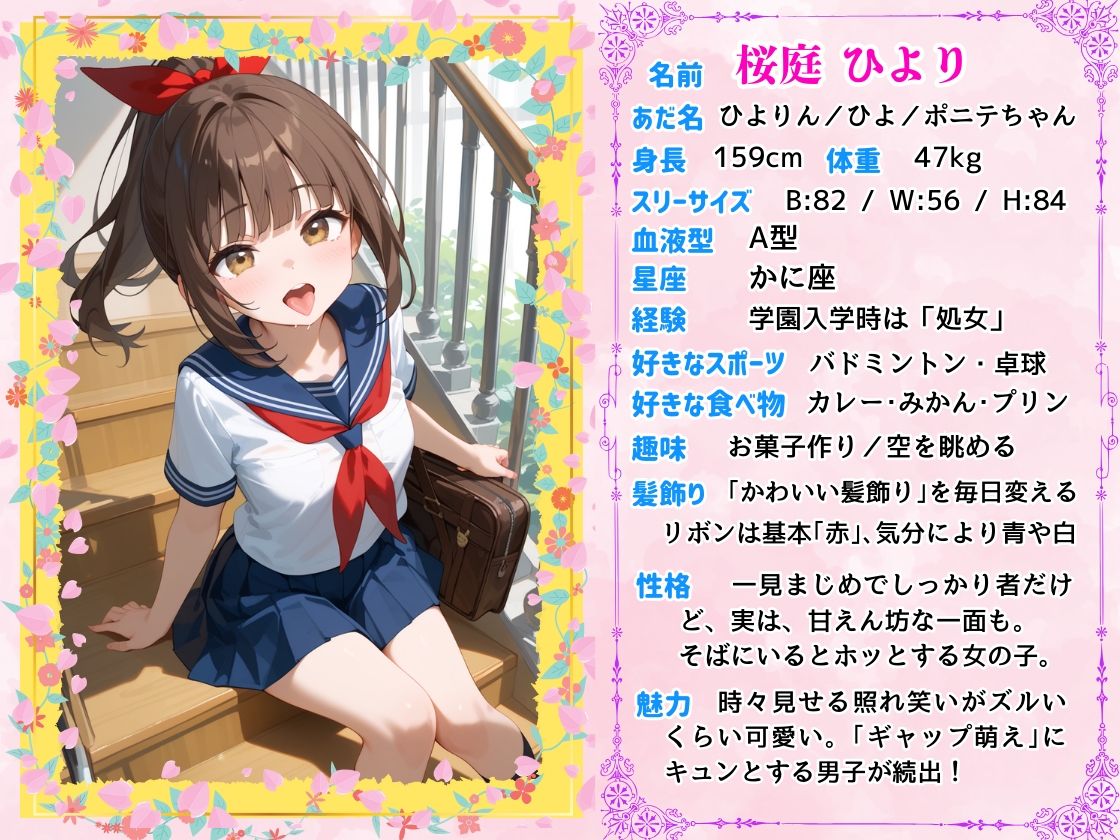 新設『子づくり学園』開校！ いきなり女子校生から『子を産む勉強』するの？  〜政府主導で究極の少子化対策に乗り出した！？〜 - サンプル画像 1