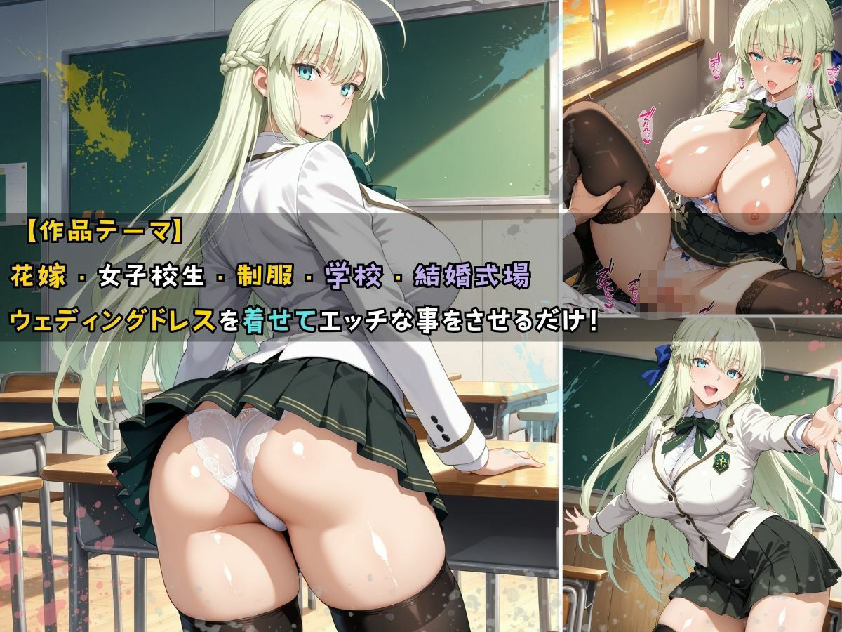 女子校生 ウェディングドレスを着て何度も誓わされる話 まだ誓ってもいないのに、白を着せられた日 - サンプル画像 1