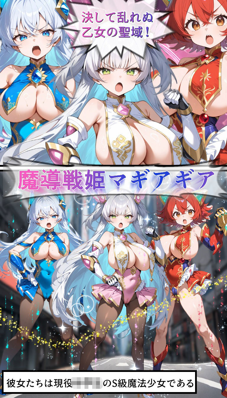 魔導戦姫マギアギア 〜敗辱の淫獄学園〜『学校は安全だと思ったのに』 - サンプル画像 2