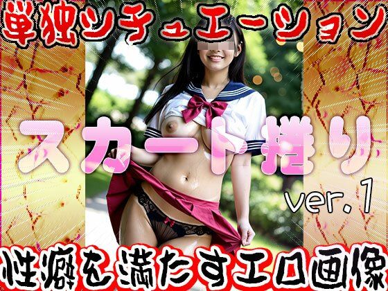 【女体の神秘】スカート捲り 1 - サンプル画像 7