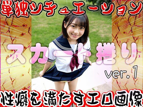 【女体の神秘】スカート捲り 1 - サンプル画像 9