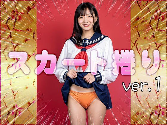【女体の神秘】スカート捲り 1