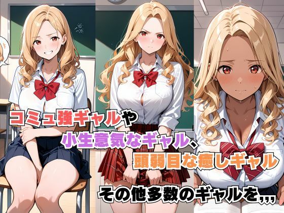 ギャルJK達をわからせてみた - サンプル画像 1