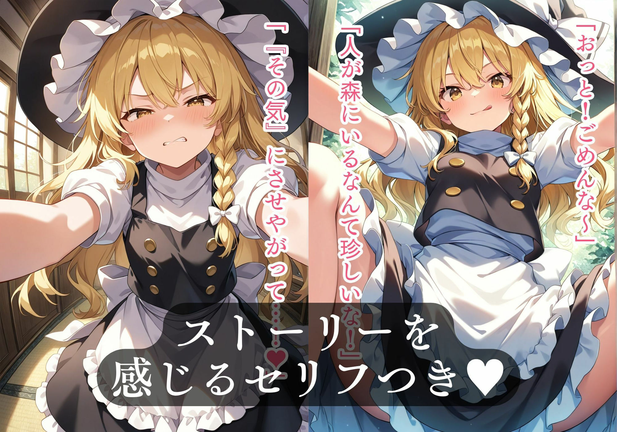 幻想郷交尾録〜霧雨魔理沙編〜 - サンプル画像 1