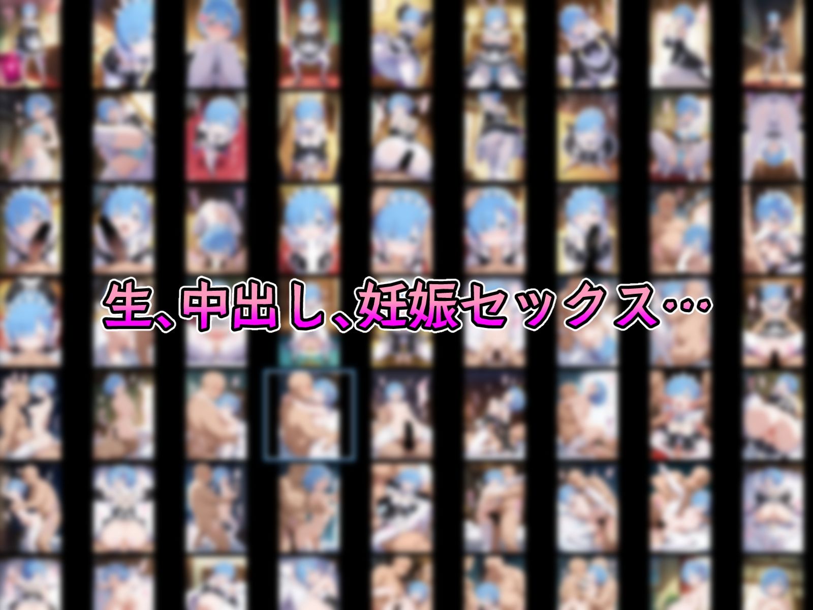 催●寝取られ孕ませ生活 レ◯ ラ◯ エミ◯ア ベアト◯ス エキ◯ナ - サンプル画像 2