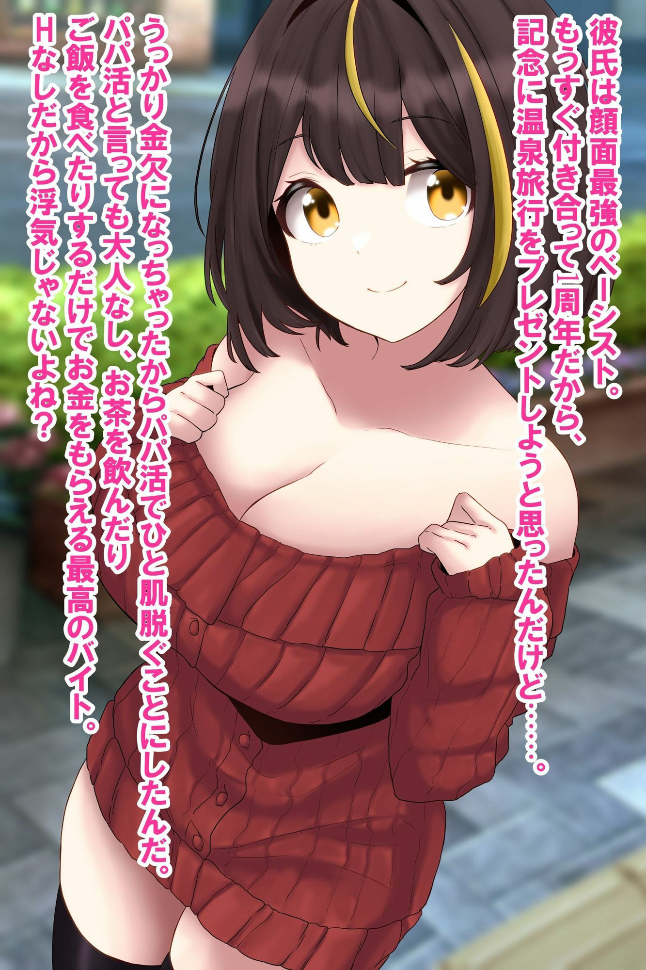 世の中ナメたパパ活女がおじさんちんぽ中毒になるまで - サンプル画像 1