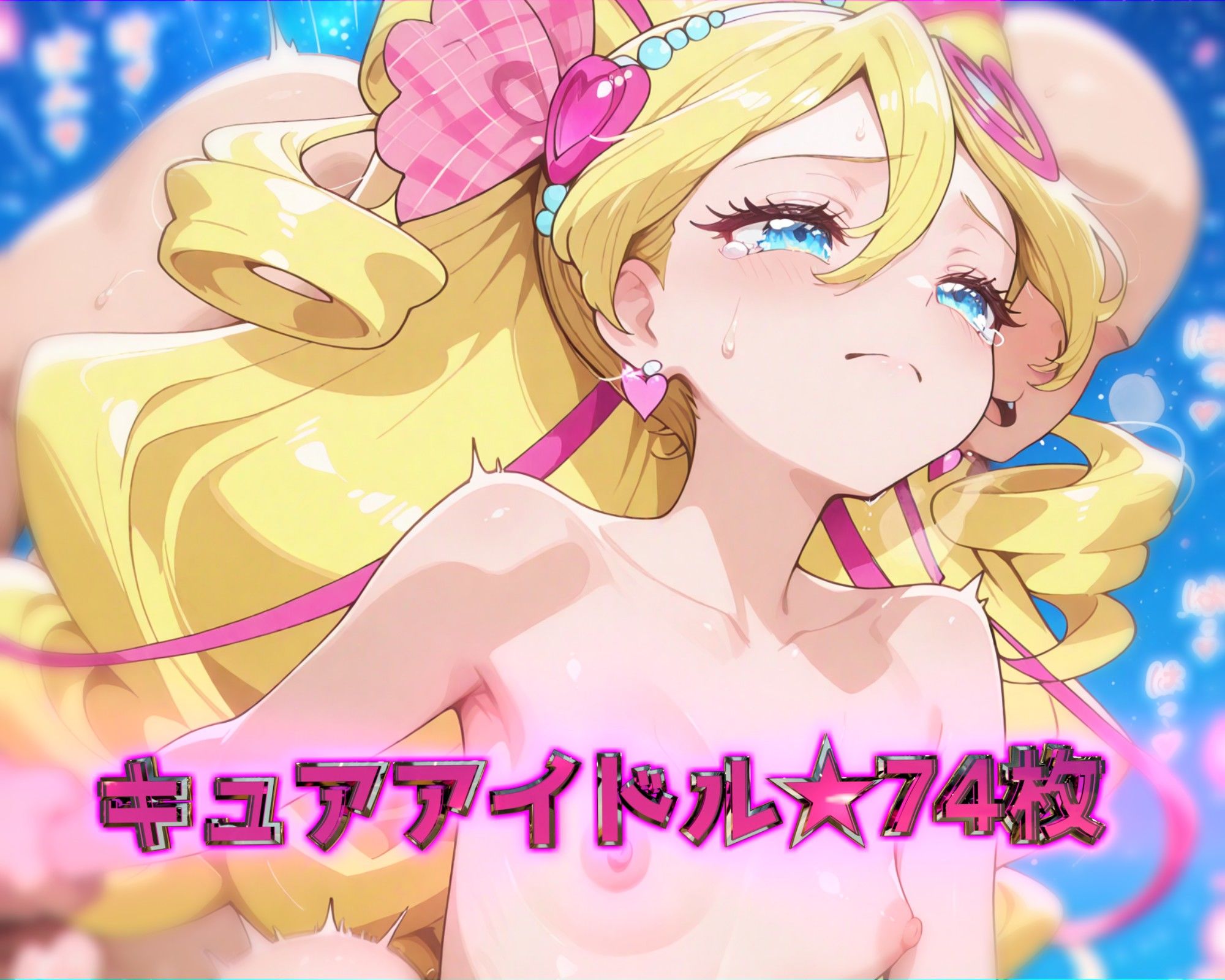 ドキッ！プリ★ュア！変身バンクは隙だらけ！？〜キミとアイドル編〜 - サンプル画像 2