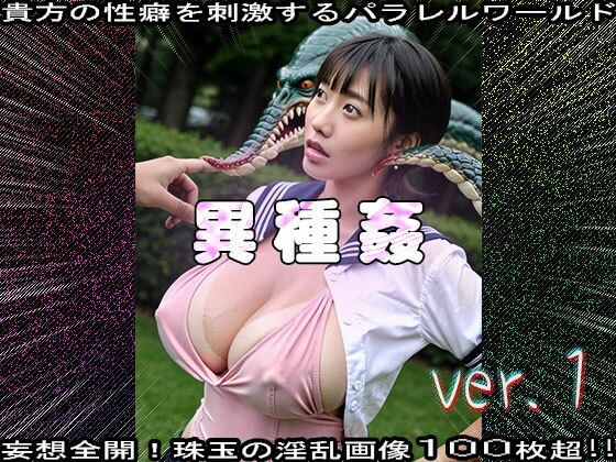 【異種姦】モンスターと女子校生 1 - サンプル画像 6